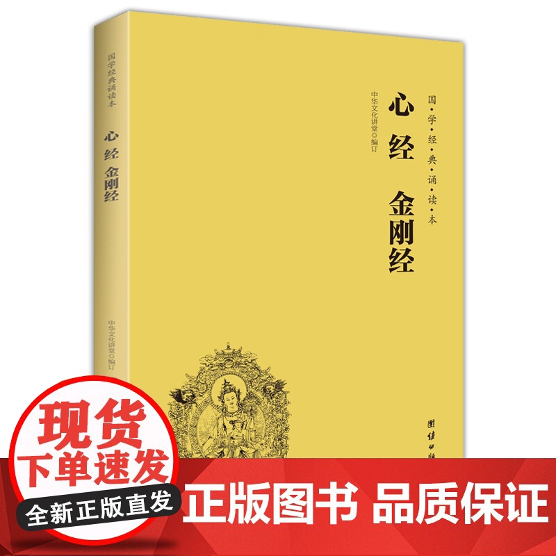 心经金刚经读本拼音版+坛经 国学经典佛学书籍 国学入门 心经书籍经文 中华书局正版书籍高清大图