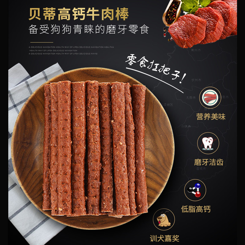 (3件8折)狗零食贝蒂牛肉条500g训练奖励牛肉棒泰迪金毛比熊磨牙棒