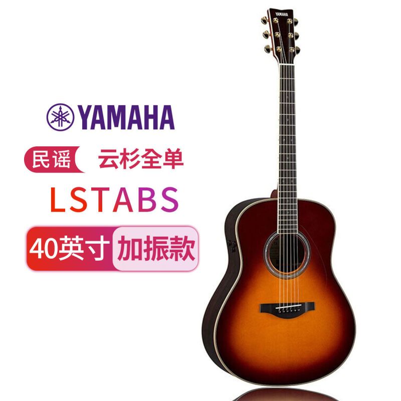 雅马哈(YAMAHA)全单吉他LLTA/LL16/LSTA面单LL6电箱加振款吉他 LSTA BS[40英寸落日色]