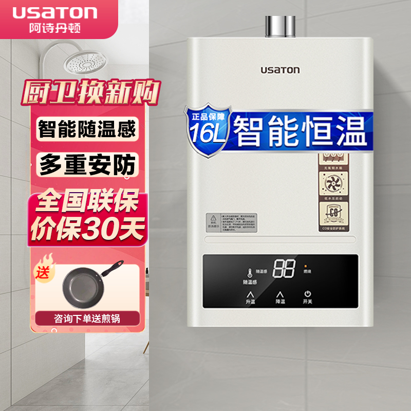 阿诗丹顿12升燃气热水器 JSQ23-12D3智能变频恒温天然气家用