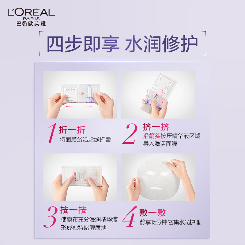欧莱雅 复颜玻尿酸水光充盈导入安瓶鲜注 玻色因面膜 33g*5pc*4盒高清大图