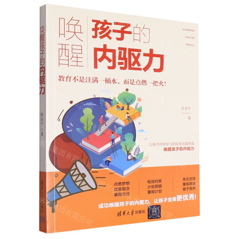 【N】唤醒孩子的内驱力-9787571312794