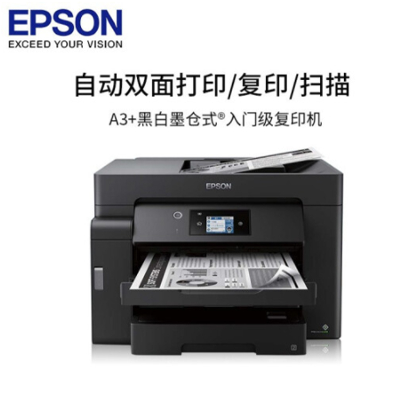 爱普生(EPSON) M15146 A3+黑白墨仓式打印机一体机 入门级数码复合机 自动双面打印/复印