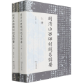 明清山西碑刻题名辑要(全2册)