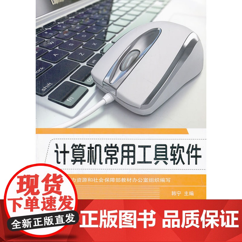 计算机常用工具软件高清大图