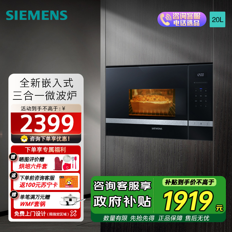 西门子(SIEMENS)微波炉嵌入式 8种自动烹饪程序 易清洁 20L 家用蒸烤箱系列国家补贴BE525LMS0W