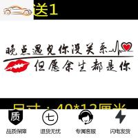 汽车车贴纸定制后挡风玻璃文字个性LOGO车身广告创意反光网红车汽车车贴_15 晚点遇见你40厘米黑色