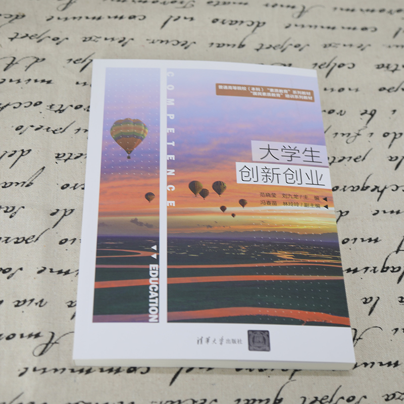 醉染图书大学生创新创业9787302606796高清大图