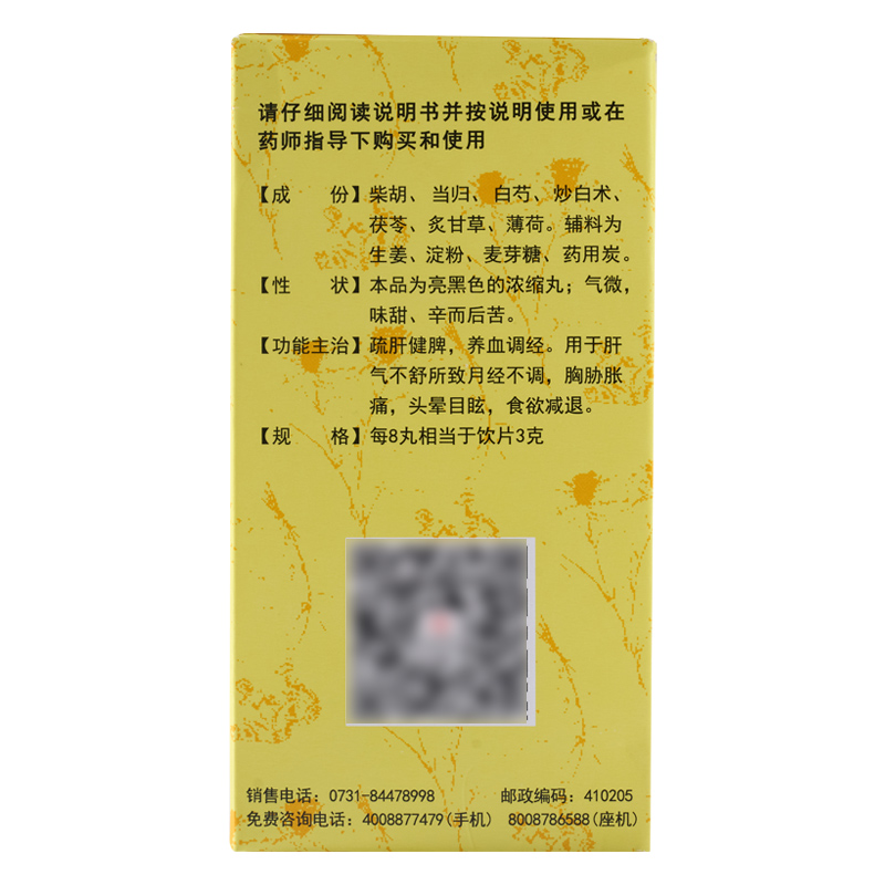 九芝堂 逍遥丸(浓缩丸)360丸疏肝健脾养血调经月经不调胸胁胀痛高清大图