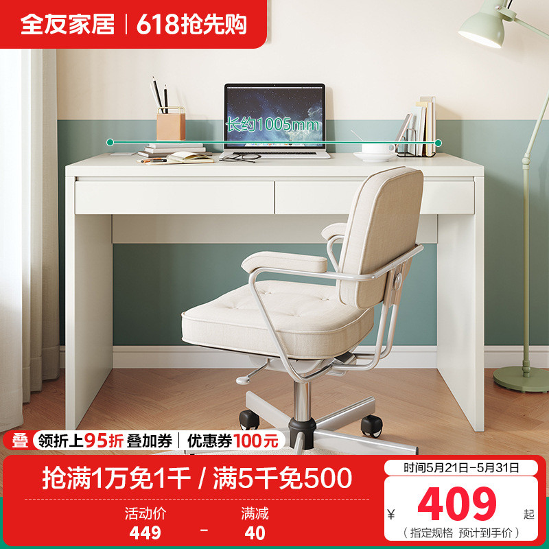 全友家居书桌126383 【米白丨木面】1.005米书桌