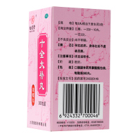 九芝堂 十全大补丸 360丸
