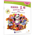 现代故事 熊猫美美：工作(入门级 附CD-ROM光盘1张)