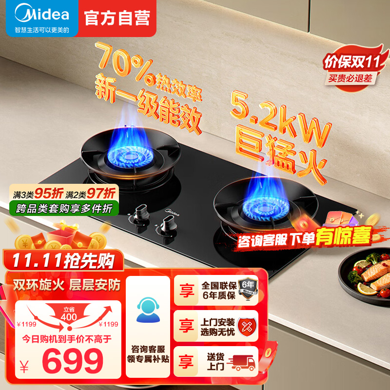 美的燃气灶新一级能效全进风5.2kW大火力70%热效率钢化玻璃面板防风聚能锅支架熄火保护可调节底盘JZT-A5天然气高清大图