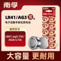 南孚 LR41/192 纽扣电池 适用于石英表电子手表等 10粒/卡
