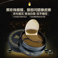 美康粉黛炫彩眼膜+绿碧玺+黑珍珠眼膜180片 滋润眼肌娇嫩精华男女