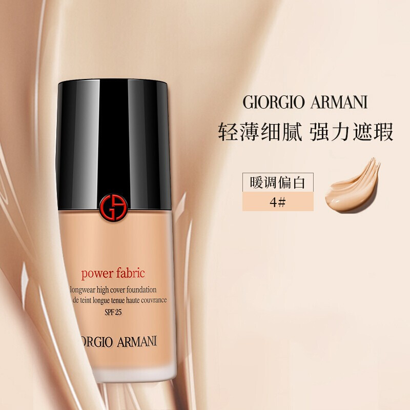 乔治阿玛尼giorgioarmani红标权力粉底液遮瑕控油30ml参数