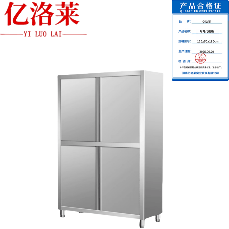 亿洛莱 对开门碗柜 120*50*180cm 台高清大图