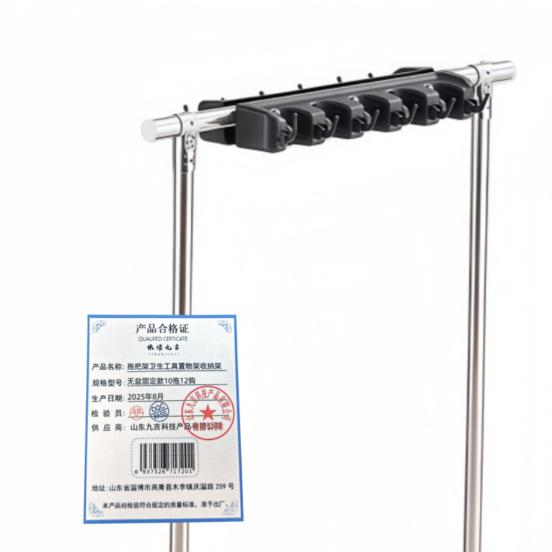 依诺九吉 拖把架卫生工具置物架收纳架 多型号 台 无盆固定款10拖12钩 1