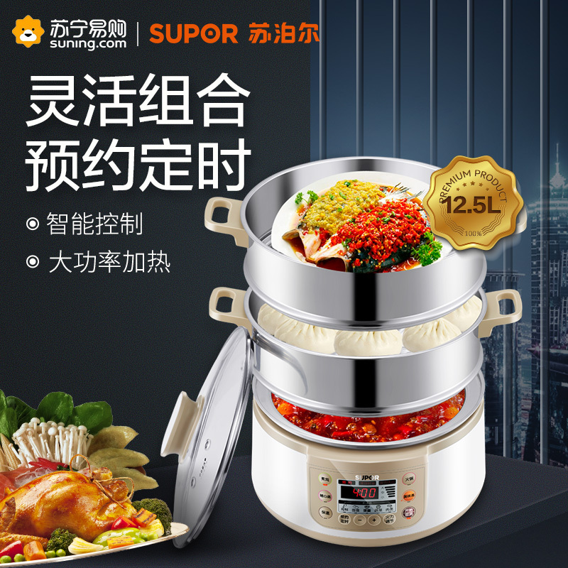 苏泊尔(SUPOR)电蒸锅多功能家用电火锅 蒸包子锅 电煮锅电热锅三层大容量12.5L分体式可拆洗ZN28YC808
