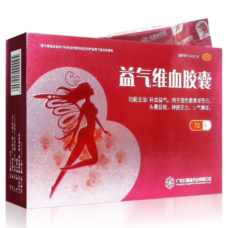 红珊瑚 益气维血胶囊0.45g*72粒 1盒装