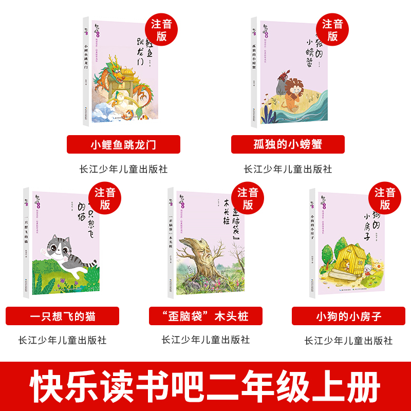 《孤独的小螃蟹》-长江少年儿童出版社 [正版]孤独的小螃蟹注音版冰波长江少年儿童出版社快乐读书吧二年级上册人教版课外书必