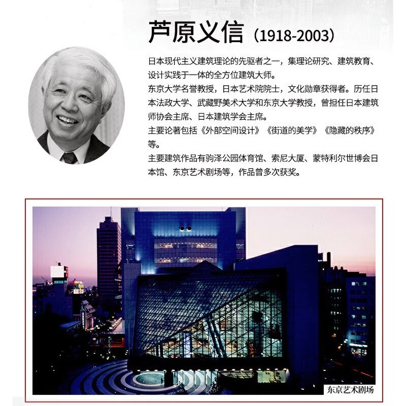 [正版图书]街道的美学上下册 建筑学经典芦原义信经典之作建筑与规划设计外部空间街道景观住宅公共空间更新与再生建筑学入门城高清大图