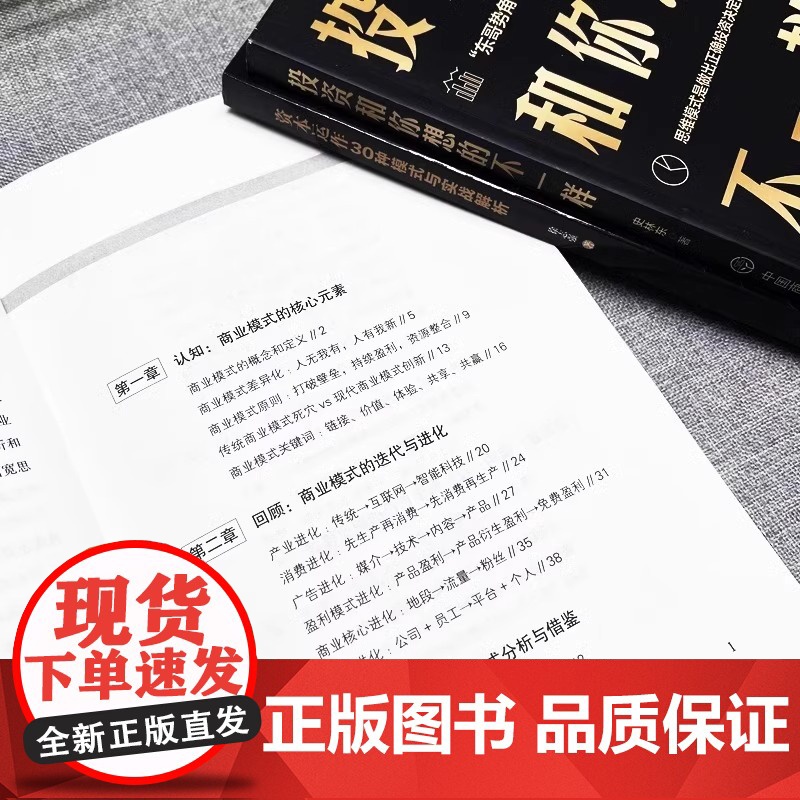全3册商业模式是设计出来的资本运作30种模式与实战解析投资和你想的不一样企业经营管理咨询管理经验企业经营与管理战略设计书高清大图