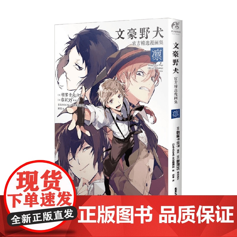 文豪野犬精选漫画集 凛 朝雾卡夫卡 著 动漫高清大图