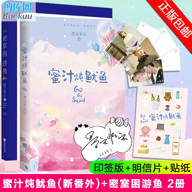 新番外 印签 剧照 贴纸 新版蜜汁炖鱿鱼 密室困游jgzmzsxumhedqtwuozzkujpvggiushlob 墨宝非宝著 摘要书评在线阅读 苏宁易购图书