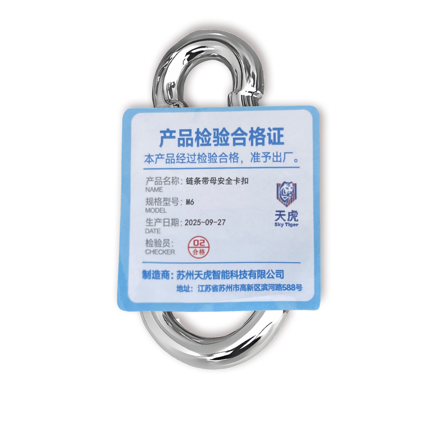 天虎 链条带母安全卡扣 M6 个高清大图