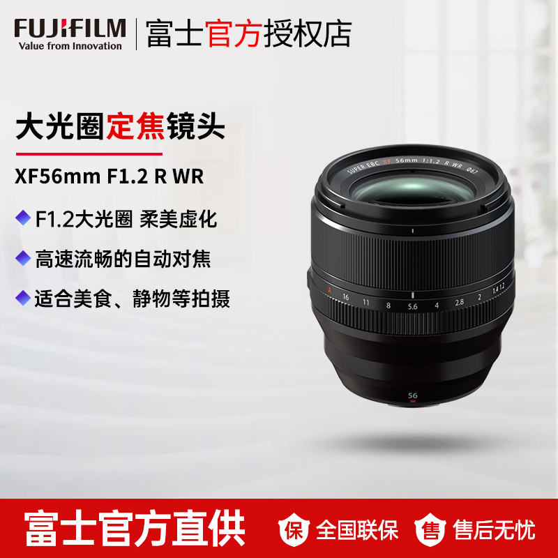 【新品】FUJIFILM/富士XF56mm F1.2 R WR 二代 中焦定焦镜头 大光圈人像镜头 虚化锐度强 标配