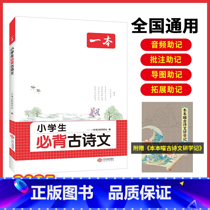 1-6年级【小学必背古诗文】 小学通用 【正版】2025春一本小古文 一本小学语文小古诗文 一二三四五六年级必背古诗文