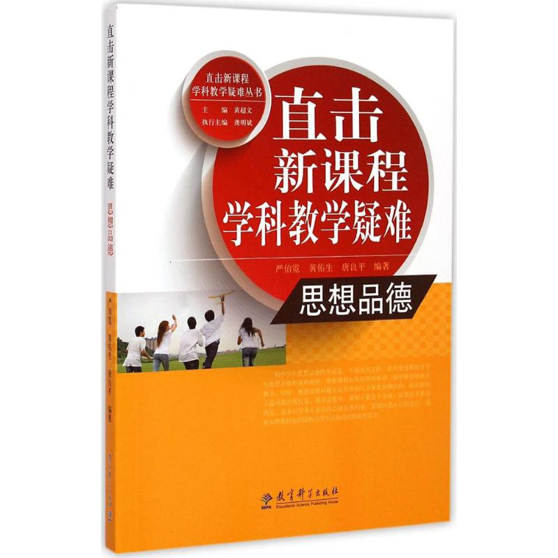 【M】直击新课程学科教学疑难-9787504192844