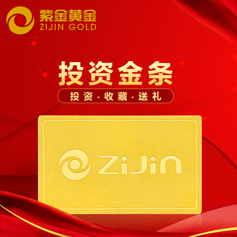 紫金黄金(ZiJin)投资金条100g足金Au9999金砖薄片金砖投资收藏系列磨砂款