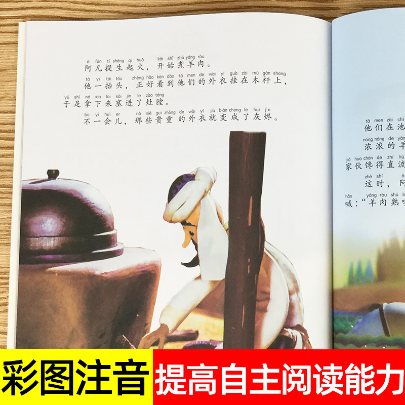 送书1本[彩图注音]阿凡提的故事 全套7册 [正版]阿凡提的故事全套7册 彩图注音版小毛驴儿童经典童话绘本故事书带拼音幼