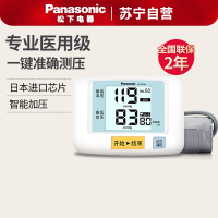 松下(Panasonic) 电子血压计 BU06J 家用上臂式 测量血压仪器 一件测量体动提示 智能加压通用血压仪