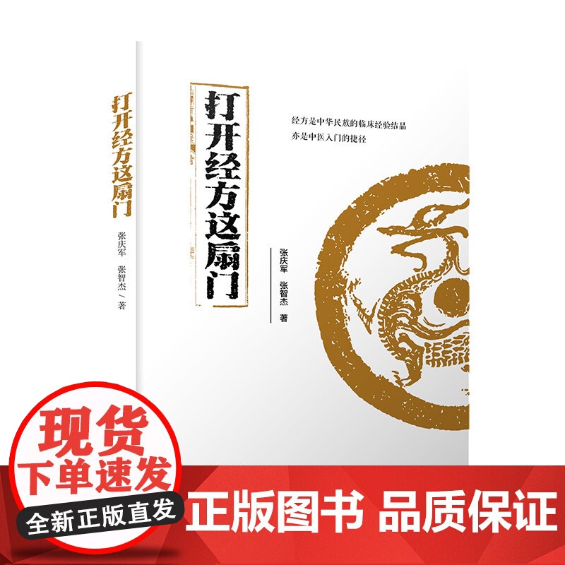 打开经方这扇门高清大图