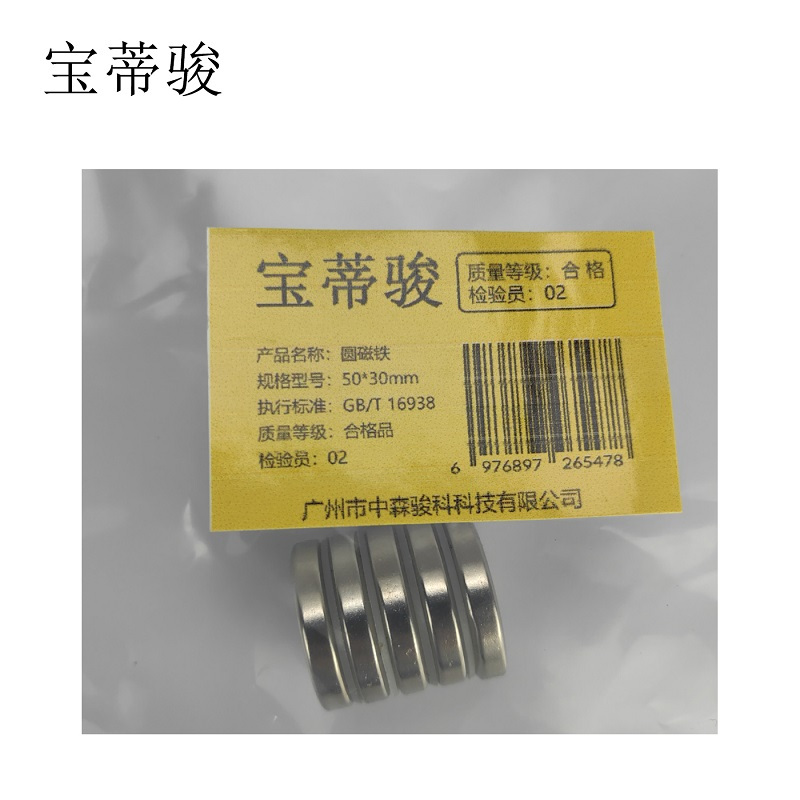 宝蒂骏 圆磁铁 18*2mm 单位:个高清大图