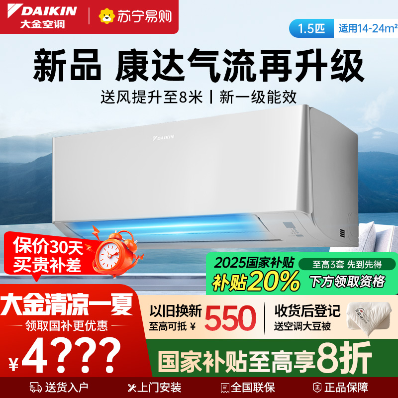 大金(DAIKIN)2025年新品1.5匹新1级变频空调 康达效应气流 自动清洁 WIFI智控ATXE135ZC-W1