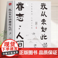 【正版】我从未如此眷恋人间 现当代文学散文随笔假如我有九条命日子不慌不忙时间从来不语游戏人间心安即是归处总有 间游