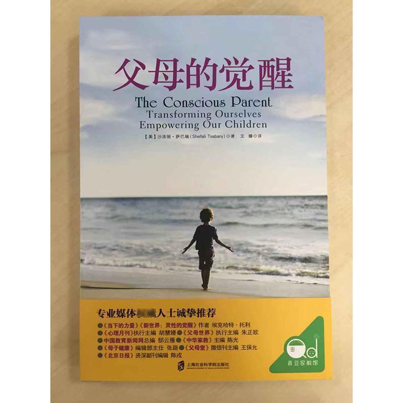 [醉染正版]父母的觉醒 家庭教育父母心理学书籍 埃克哈特托利 专业媒体心理月刊父母世界母子健康等多家媒体倾情*育儿教育孩