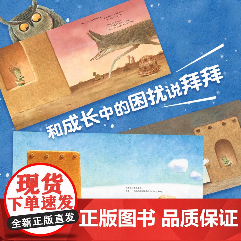 抱抱仙人掌(2022年深圳读书月“年度十大童书”,与其孤身一人,不如紧紧拥抱)高清大图