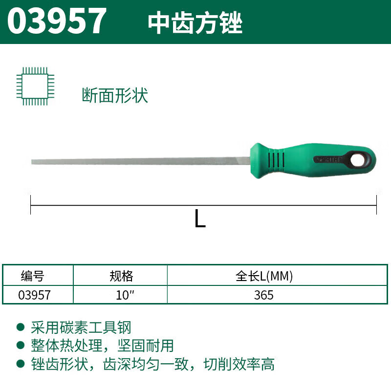 世达(SATA)03957中齿方锉10" 10寸