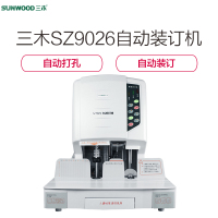 三木(SUNWOOD) SZ-9026装订机激光定位自动财务凭证 电动打孔机 装订厚度70mm