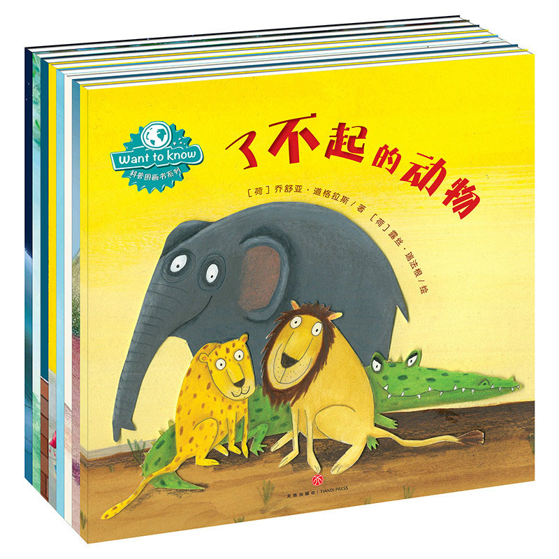醉染图书WANT TO KNOW科普图画书系列(全8册)7210708290101高清大图