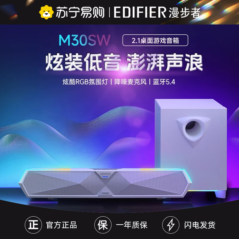 EDIFIER/漫步者M30SW电竞游戏电脑音响台式2.1桌面蓝牙音箱高音质2024新款PLUS 润白色