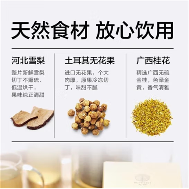 北 鼎 袋泡茶清润养生茶包花草茶润养饮便携小包装能量补给泡茶包 雪梨桂花茶-14g*7袋/盒高清大图