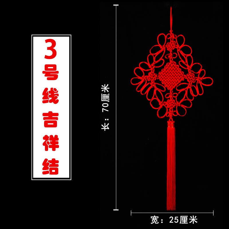 恒源祥 中国结家居挂饰新年春节过年装饰品 3号线[吉祥结]