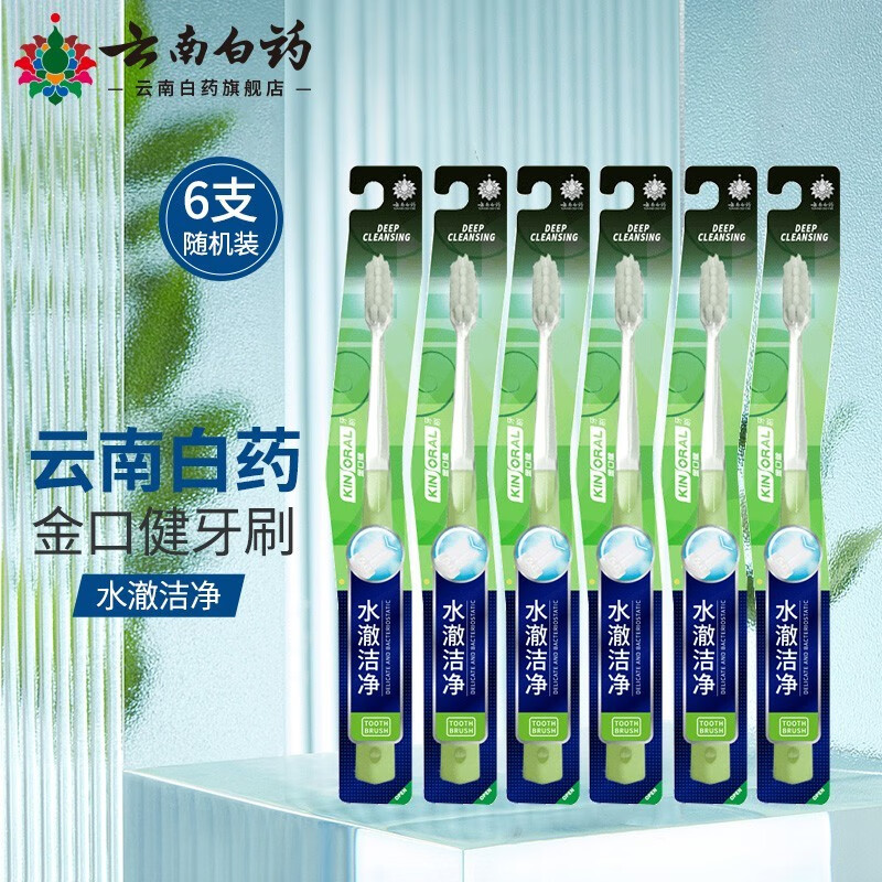 云南白药 牙刷随机 水澈洁净牙刷 2支高清大图