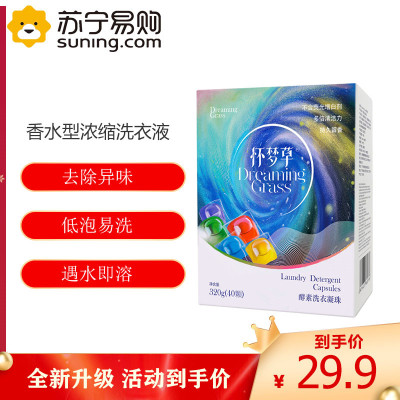 怀梦草 洗衣凝珠8g*40颗 香水型浓缩洗衣液持久留香除菌除螨家庭装